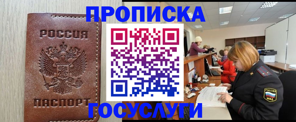 прописка для кредита в Курчатове