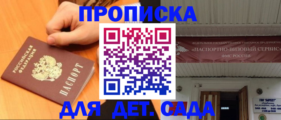 прописка для военкомата в Курчатове